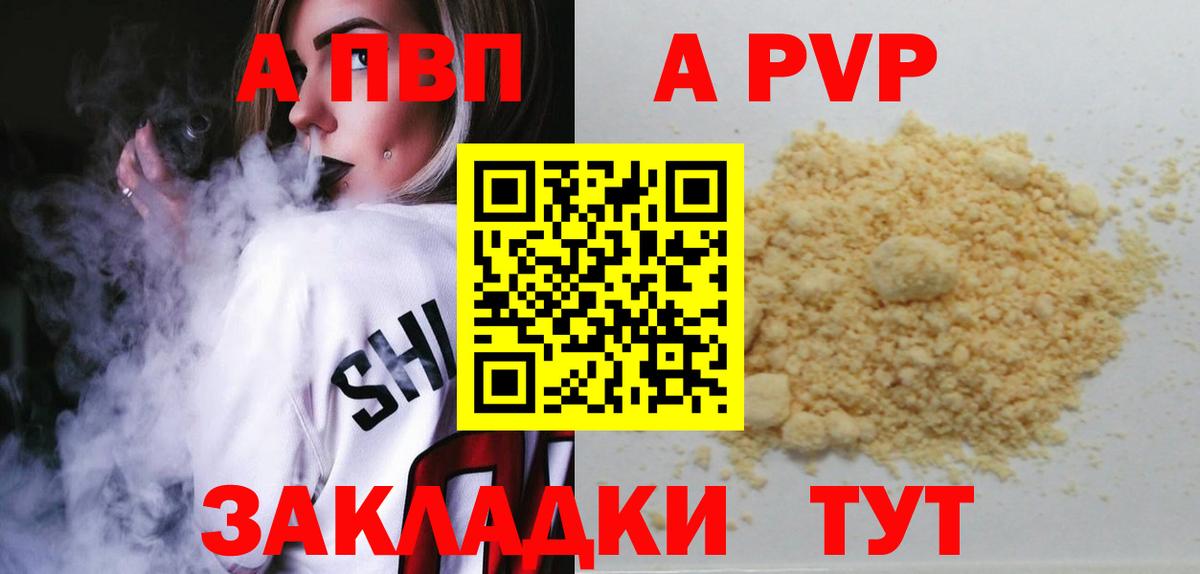 Альфа ПВП Crystall Светлоград