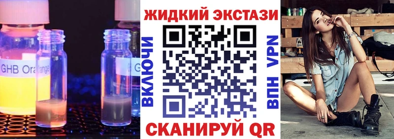 Бутират жидкий экстази  Светлоград 