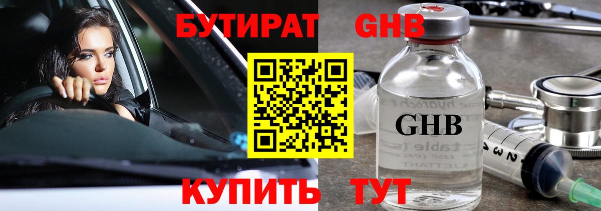 БУТИРАТ  Вход с VPN  Светлоград  БУТИРАТ 99% 