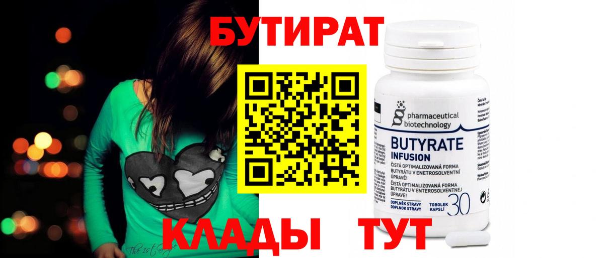 Бутират оксана Светлоград