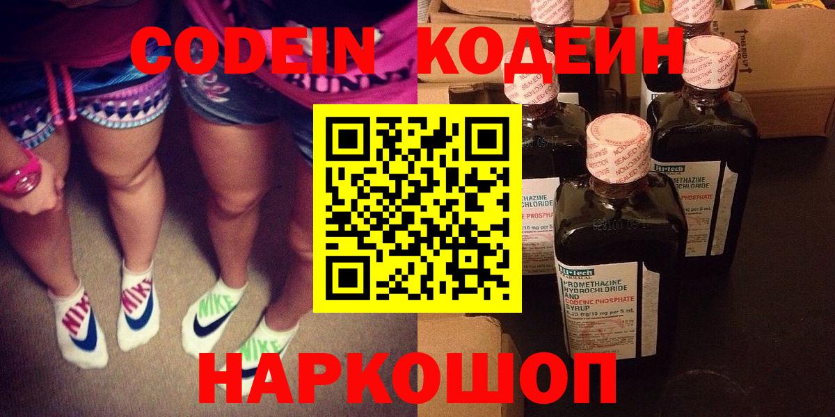 Кодеин Purple Drank  Кодеин Purple Drank  Светлоград  Вход с VPN 