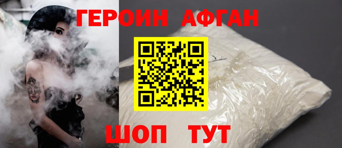 Героин хмурый  Вход с VPN  ГЕРОИН  Светлоград 
