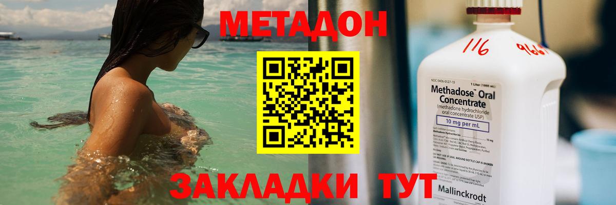 МЕТАДОН methadone  Вход с VPN    ТОР  Светлоград 
