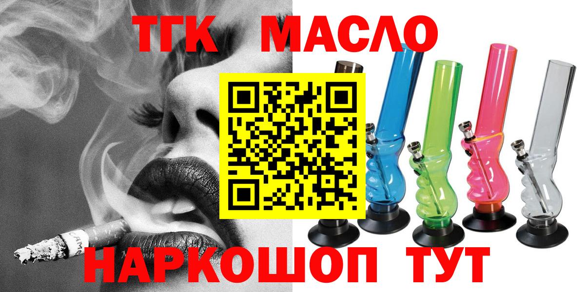 Дистиллят ТГК THC oil Светлоград