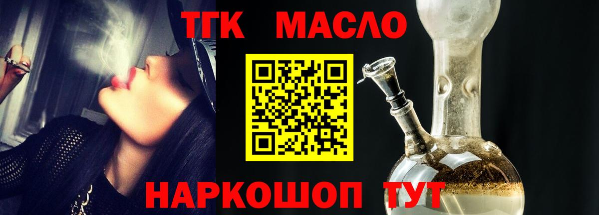 Дистиллят ТГК вейп  Вход с VPN  ТГК концентрат  Светлоград 